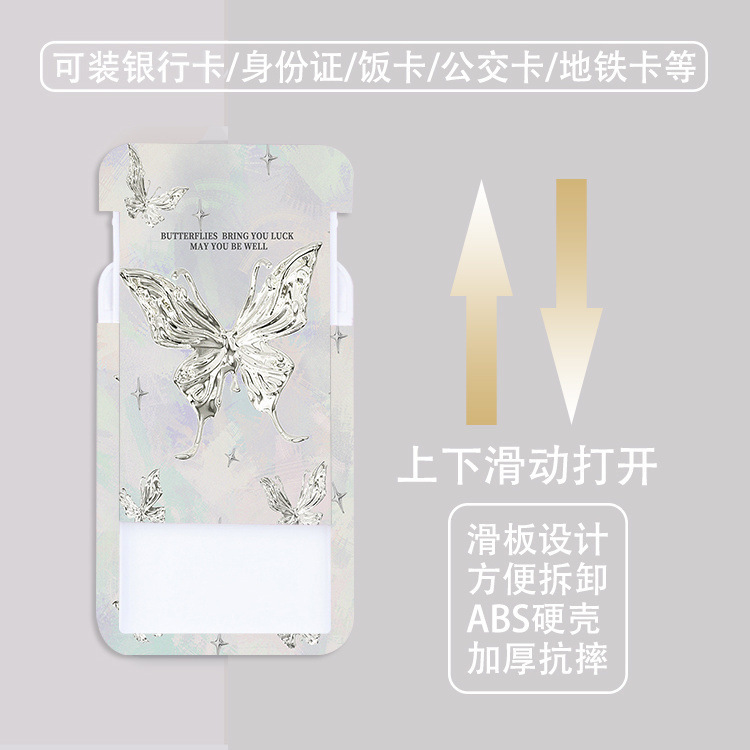 星星蝴蝶女学生校园卡饭卡套公交地铁羊城通门禁工牌保护硬壳挂绳|undefined
