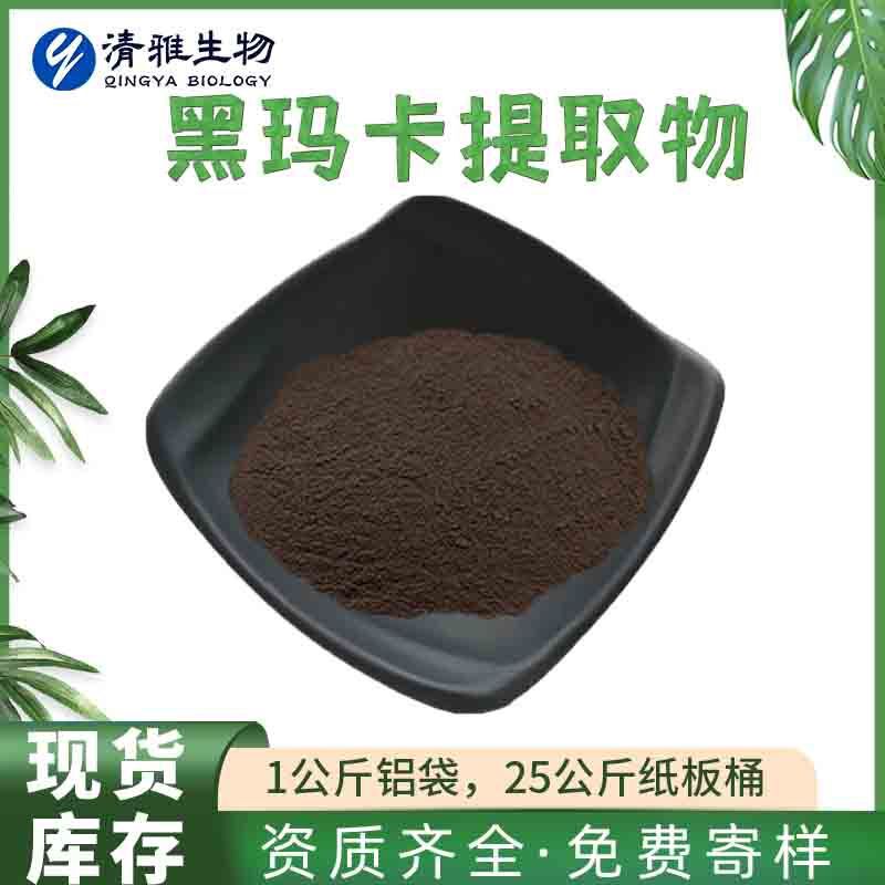 Black Maca Extract 10:1 Fully Water-Soluble Black Maca Powder Complete in Qualifications 100g Ready Stock Free Shipping