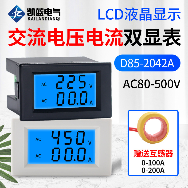 厂家D85-2042A双显小型电流电压表LCD液晶交流微型数显电流电压表
