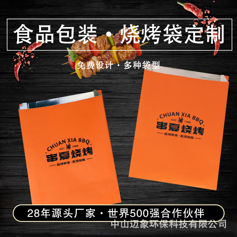 尖底铝箔袋烧烤保温袋一次性外卖小吃防油纸袋烧烤打包锡纸袋批发