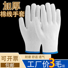 劳保耐磨手套工地干活劳保手套线手套耐磨棉线手套包邮发货量大优