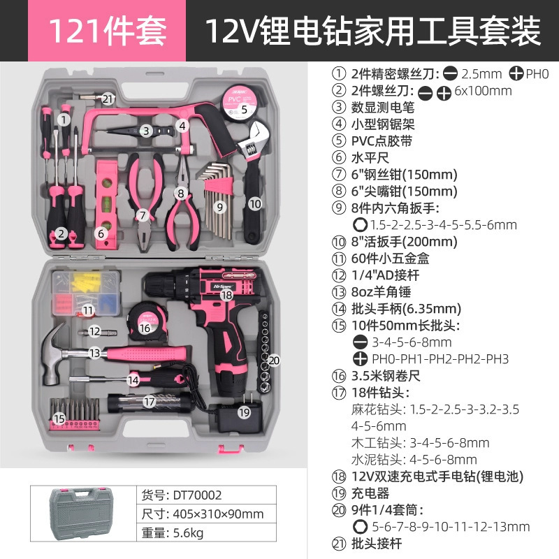 Hispec家用工具套装粉色扳手钳子榔头电动螺丝刀工具箱维修组合套|undefined