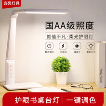良亮LED台灯护眼书桌儿童小学生学习家用防蓝光无频闪阅读灯3673