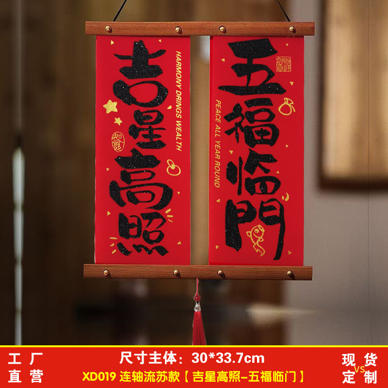 2026马年新年对联挂件过年装饰品挂件入户门迷你春联春节用品批货|undefined