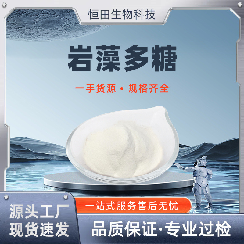 岩藻多糖  恒田供应 现货包邮海藻提取物量大优惠 多规格