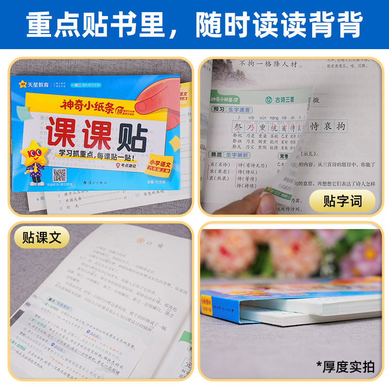 2025秋神奇小纸条小学初中语文课课贴数学英语一二三四五六七八九|undefined