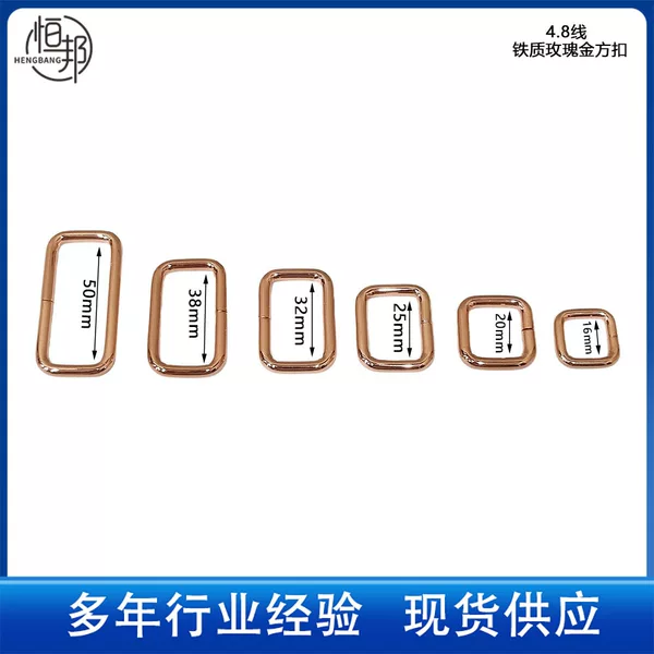 High-End Luggage Hardware Square Buckle, 4.8mm Iron Rose Gold Square Ring, Bag Strap Buckle, Accessories in Stock, Wholesale from Manufacturer