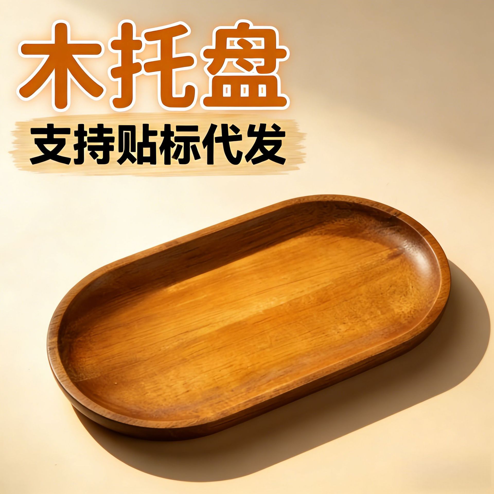 Cross-Border Acacia Wood Tray, Rectangular Wooden Tray, Heat-Resistant Solid Wood Grain Plate, Oval Bread Board, Dinner Plate for Home Use