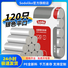 Sodolike平口垃圾袋120只45*55家用加厚不易破实惠装银色厨房袋子