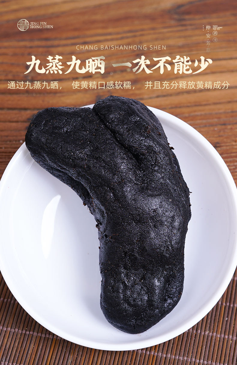 Nine-Steam Nine-Sun Dried Huang Jing (Polygonatum sibiricum) — Soft Ready-to-Eat Jiuhua Mountain Herbal Tea, 250g quality and texture