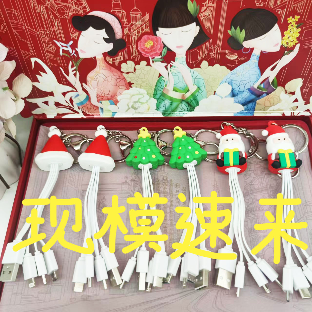 定制圣诞三合一数据线 卡通多功能便携钥匙扣 圣诞老人充电线礼品