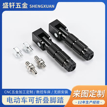 九號電動車腳踏改裝側架配件摩托車踏腳極核中置后擱腳折疊后腳踏