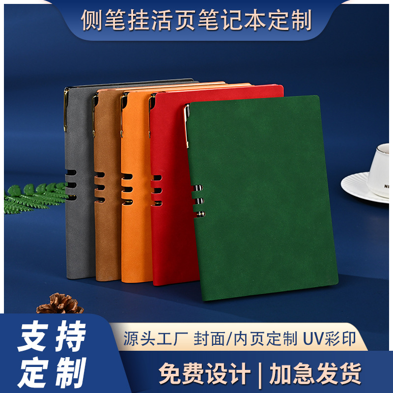 A5侧笔挂活页笔记本活页本a5商务办公记事本带笔可拆卸本定制logo