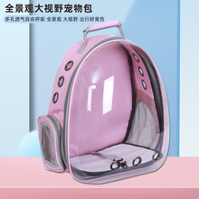 跨境新款太空舱透明宠物包外出大容量猫咪小型犬双肩背包便携猫包