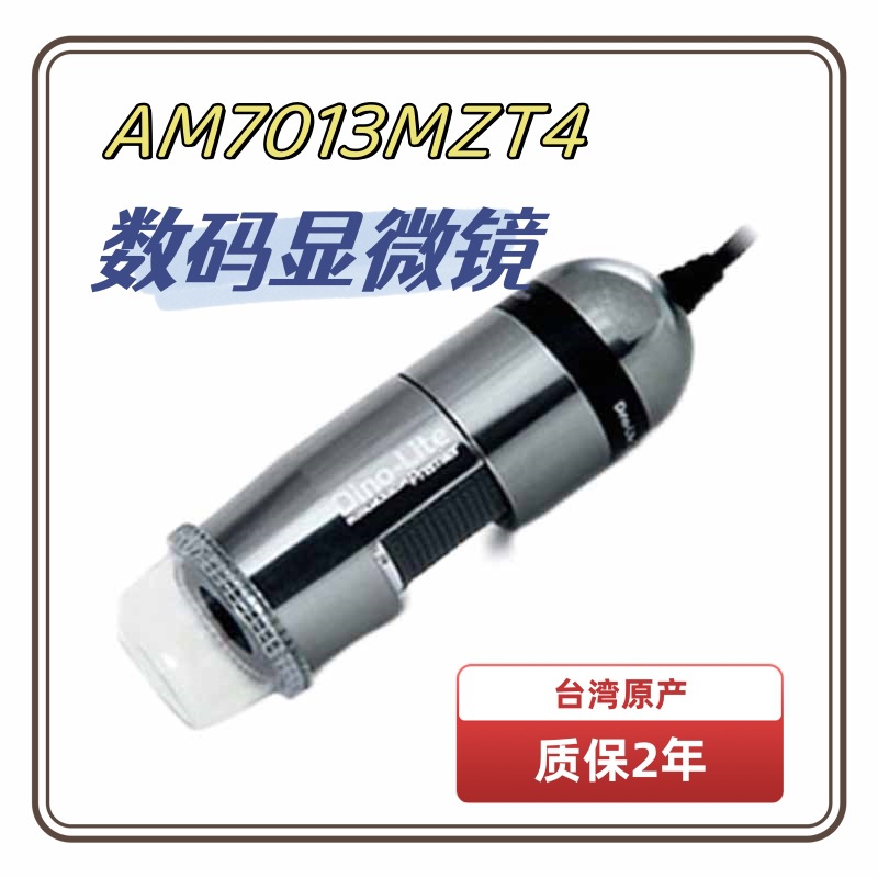 Dino-lite手持式电子显微镜AM7013MZT4搪瓷金属表面数码显微镜