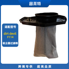 适配dirt devil F114吸尘器过滤器滤网滤芯替换配件
