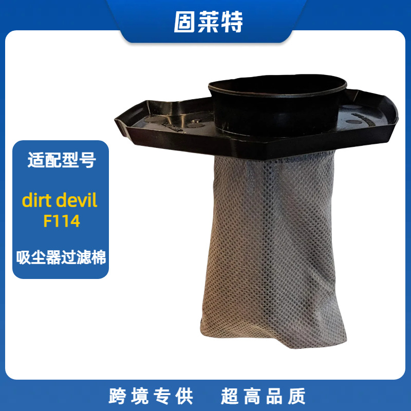 适配dirt devil F114吸尘器过滤器滤网滤芯替换配件