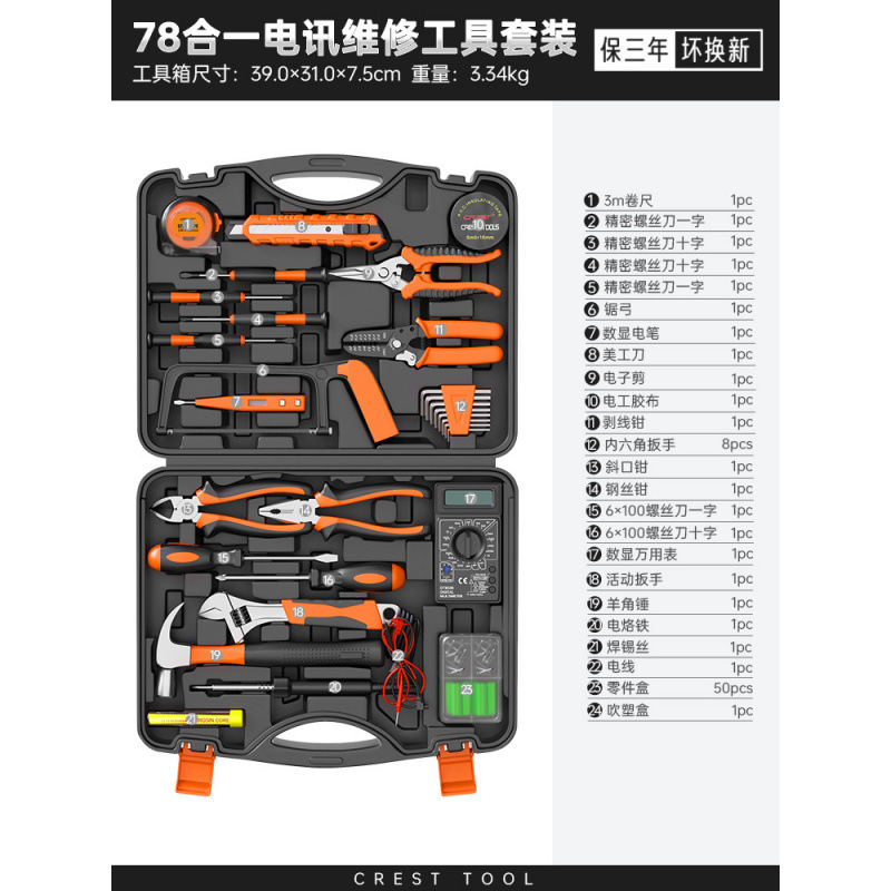 78-in-1 통신 유지 관리 도구 세트