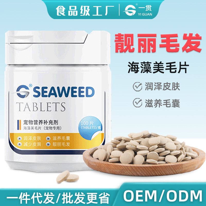 Yiguan Pet Seaweed Beauty Tablets For Dogs And Cats, Universal Moisturizing Skin, Healthy And Bright Hair, One-piece Drop Shipping