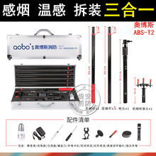 奥博斯消防烟枪三合一烟感温感探测试检测器拆卸安装工具ABS-T2