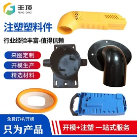 注塑加工;塑料模;塑料件