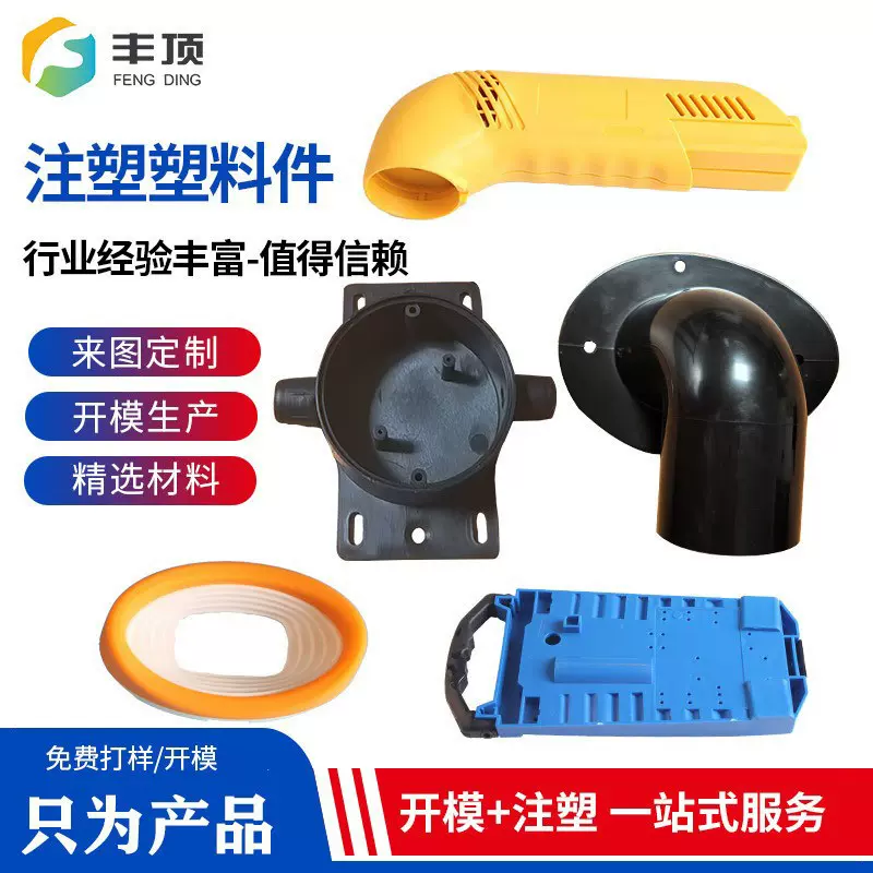 上海厂家注塑件加工定制异形尼龙外壳塑料模具制造开模注塑加工