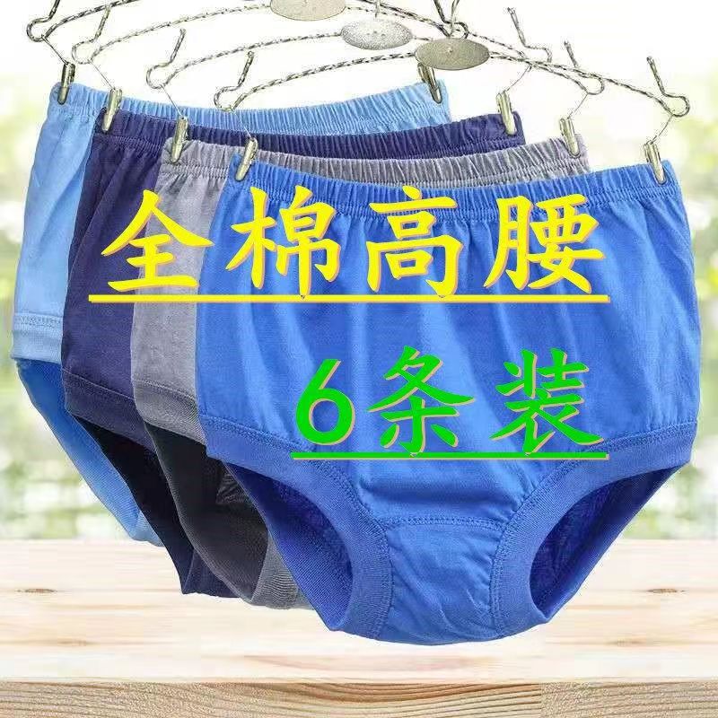 Men's underwear cotton high waist underwear for the elderly middle-aged and elderly triangle underpants head loose plus size cotton underpants