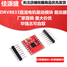 DRV8833直流电机驱动模块 驱动器驱动板 替代TB6612FNG