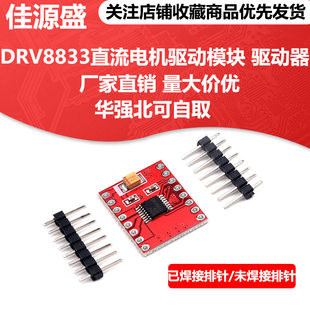 DRV8833 DC motor drive module driver drive board replace TB6612FNG