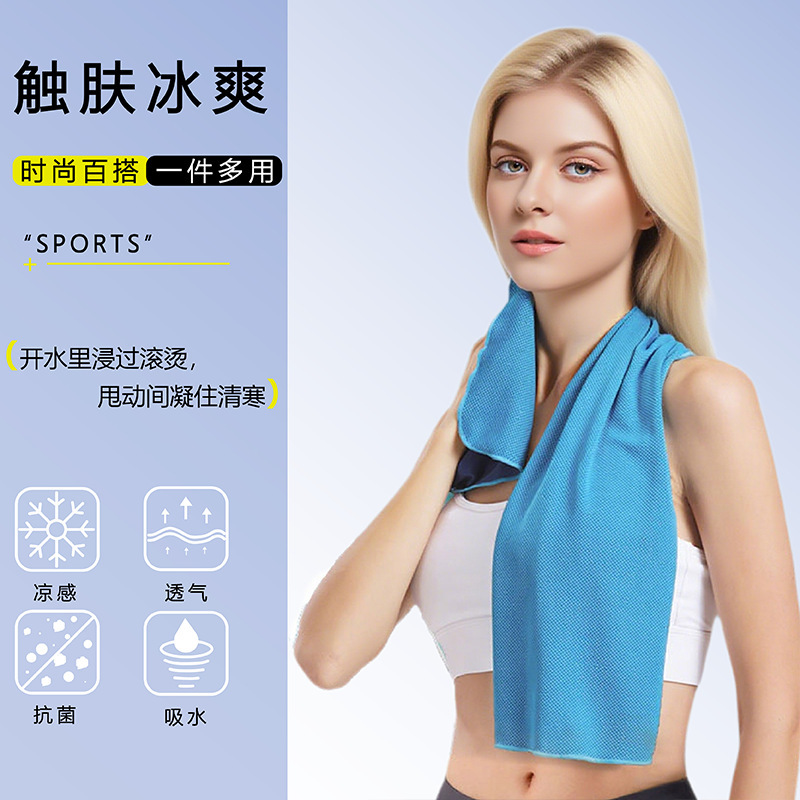 跨境热卖夏天冰丝毛巾冷感运动毛巾超细纤维冰丝速干毛巾定制|undefined