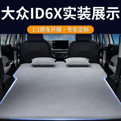 Id.6 X Special Car-Mounted Inflatable | Vehicle-mounted inflatable bed