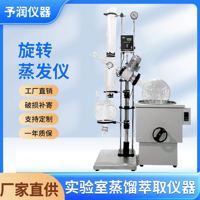 Yurun роторный испаритель лаборатория взрывозащищенной небольшой вакуумной дистилляционной экстракции и очистки