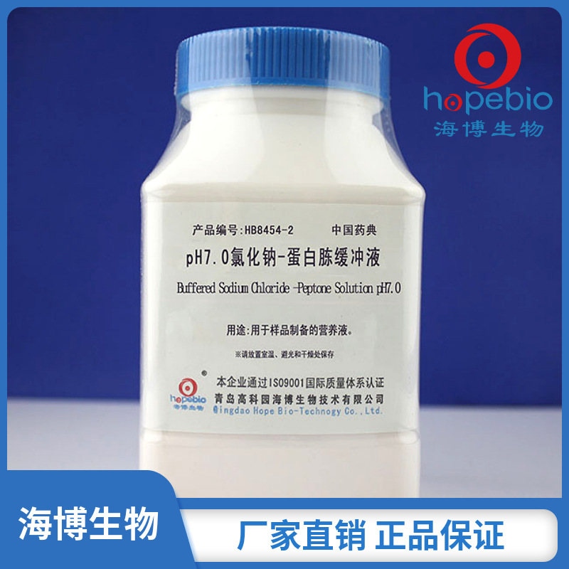 PH7.0氯化钠-蛋白胨缓冲液(中国药典)	HB8454-2  青岛海博生物