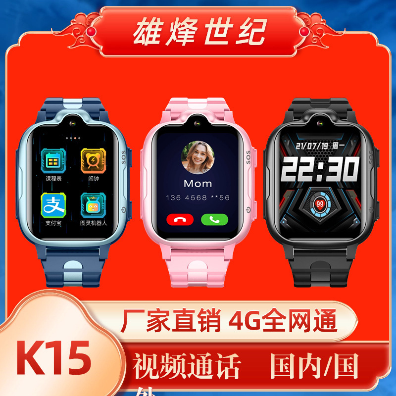 Popular K15 Children's Smart Phone Watch, Fully Network-Enabled, Student Video Call, Card-Insertable, Multi-Functional Children's Watch