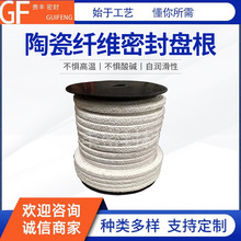 炉门用陶瓷盘根石棉绳纤维耐温密封窑炉门烤箱填料缠绕