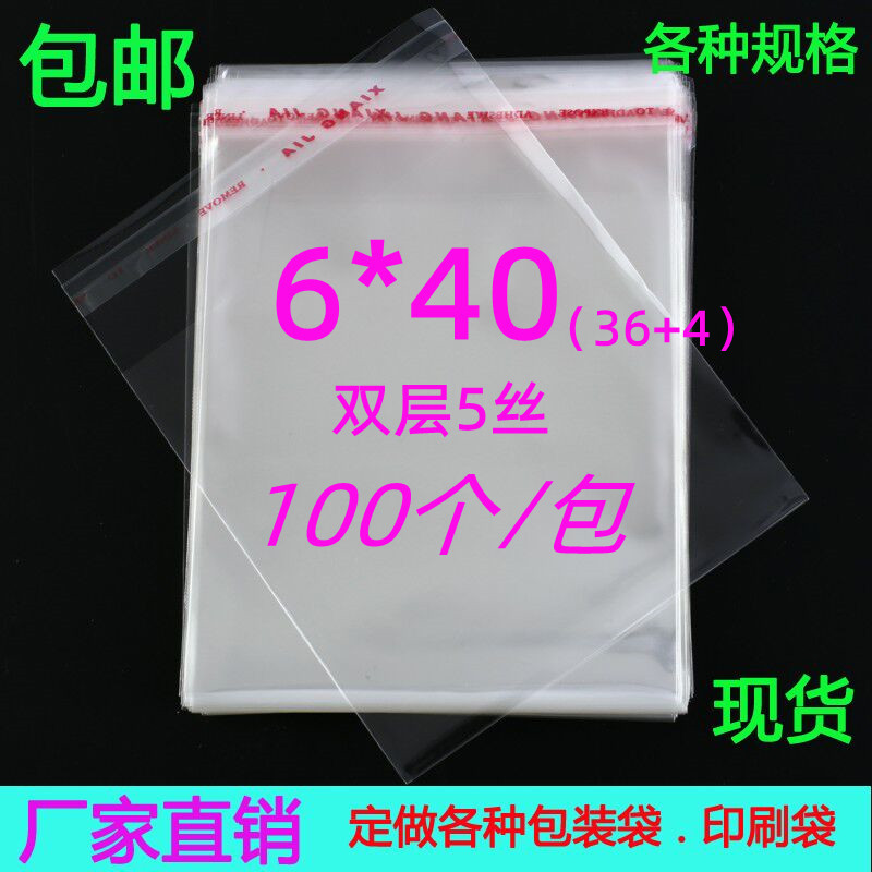 OPP袋子不干胶自粘袋 5丝6*40 饰品包装袋 长条袋透明塑料袋100个
