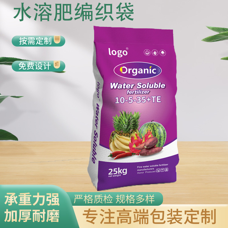 彩印覆膜编织袋定做25kg水溶肥复合肥化肥包装袋立体打包袋定制