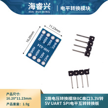 2路电平电压转换模块IIC串口3.3V转5V UART SPI电平互转转换板