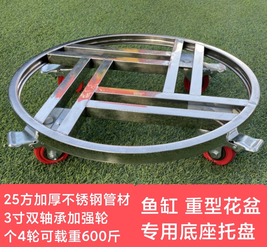 盆景架托架带轮花盆托盘置物架不锈钢圆形可移动鱼缸底座万向轮
