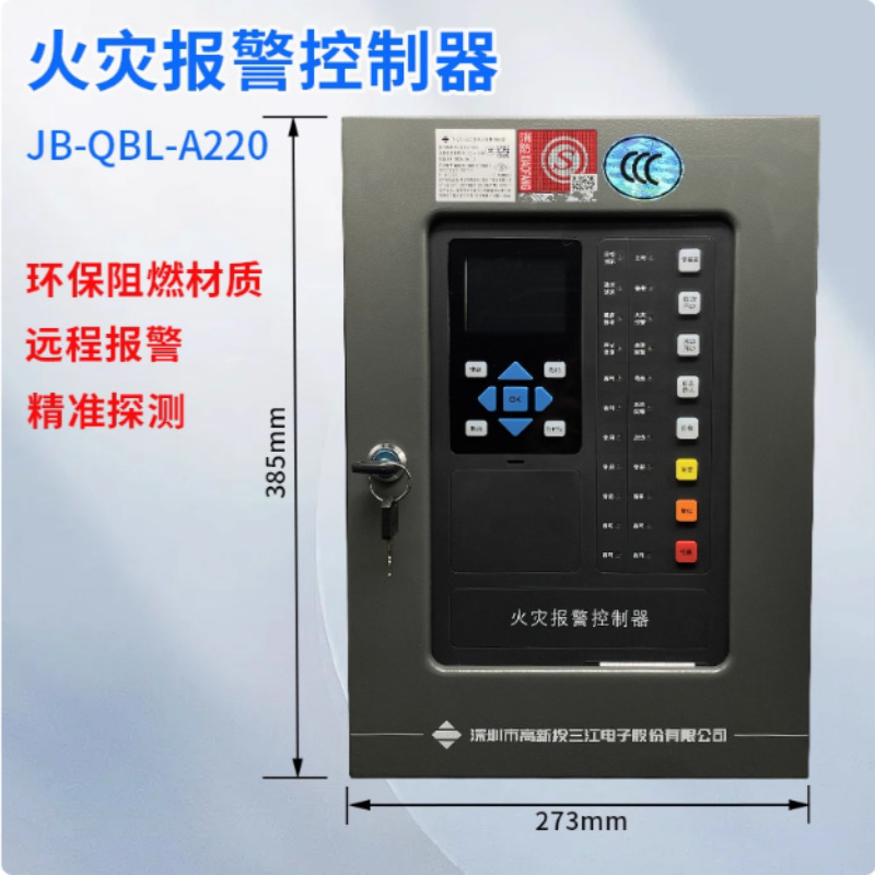 泛海三江火灾报警控制器JB-QBL-A220，二线制A系列壁挂小主机