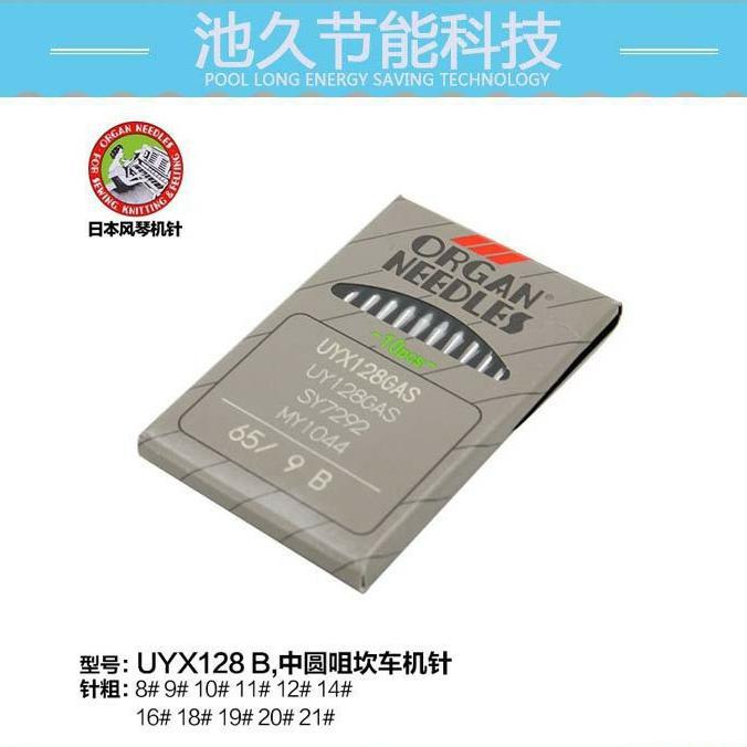 正品日本进口 风琴牌 缝纫机针 UYX128-B,中圆咀坎车机针（绷缝针