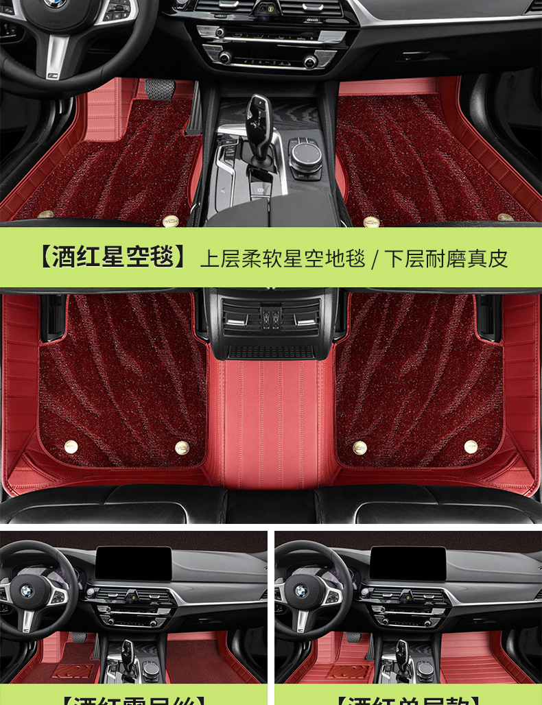 Manufacturer's Genuine Leather High-End Car Model Starry Sky Carpet Floor Mats, Special Car-Specific Full Surround Car Floor Mats, Complete Set with No Odor