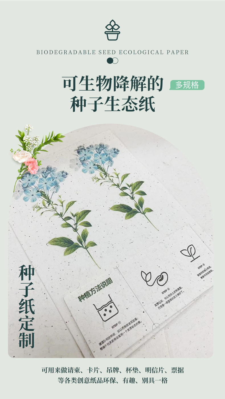 异形种子纸定制节日种子卡片创意卡片环保可种植发芽纸特种纸-阿里巴巴