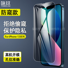 适用iphone13 5.4满版防窥钢化膜 苹果13 6.1高透防偷窥玻璃膜6.7