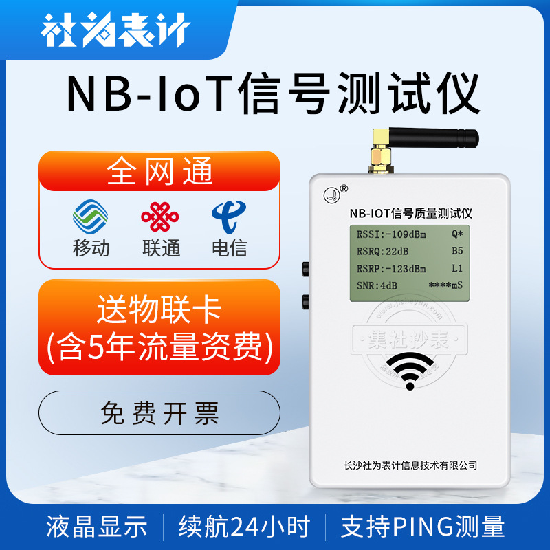 NB-IOT signal Tester telecom move Unicom intelligence Things nb signal Tester hold Tester