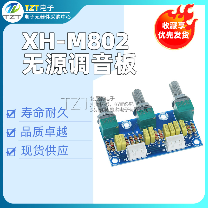 无源调音板XH-M802 前级板前置板高低调节音调板高HIFI发烧级成品