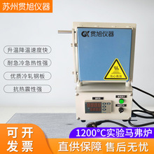 1200°C实验用马弗炉智能控温烧结炉微型试验智能控温高温炉