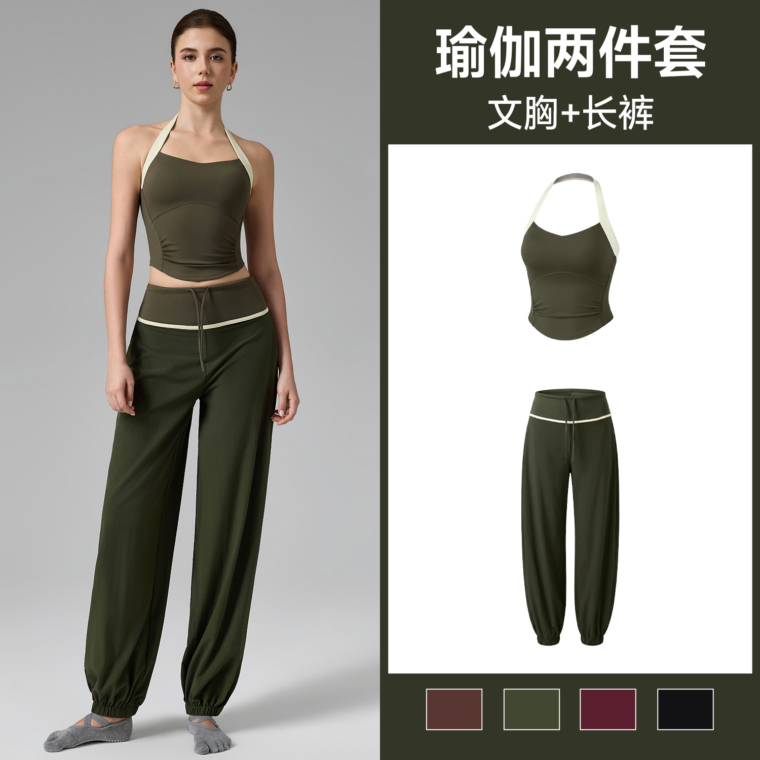 Yoga set two-piece, color-blocked sports bra with halter neck, loose-fitting, draped, and patchwork design, suitable for wearing as outerwear, with matching lantern-style yoga pants