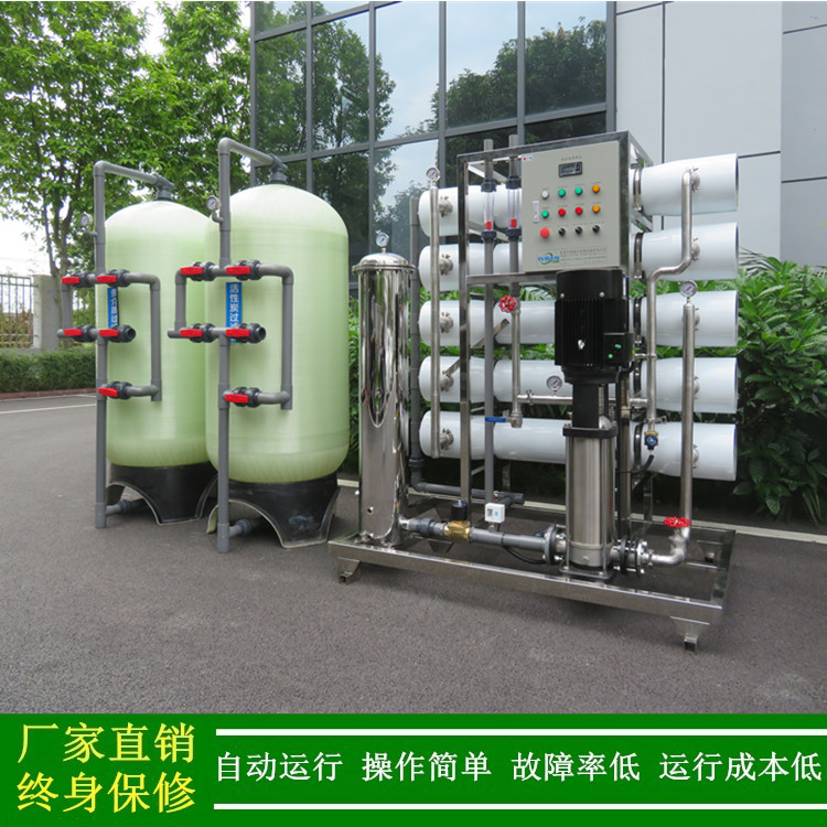 供应5吨每小时工业除盐水处理设备装置工艺流程反渗透纯水设备