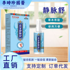 香港薬局苗家静脈スプレー静脈瘤スプレー静脈瘤緩和スプレーパッチ卸売